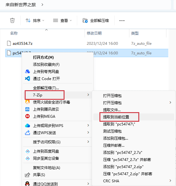 【新手必看】电脑解压教程：保姆级教学插图5