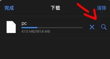 【新手必看】ios解压教程：保姆级教学插图4