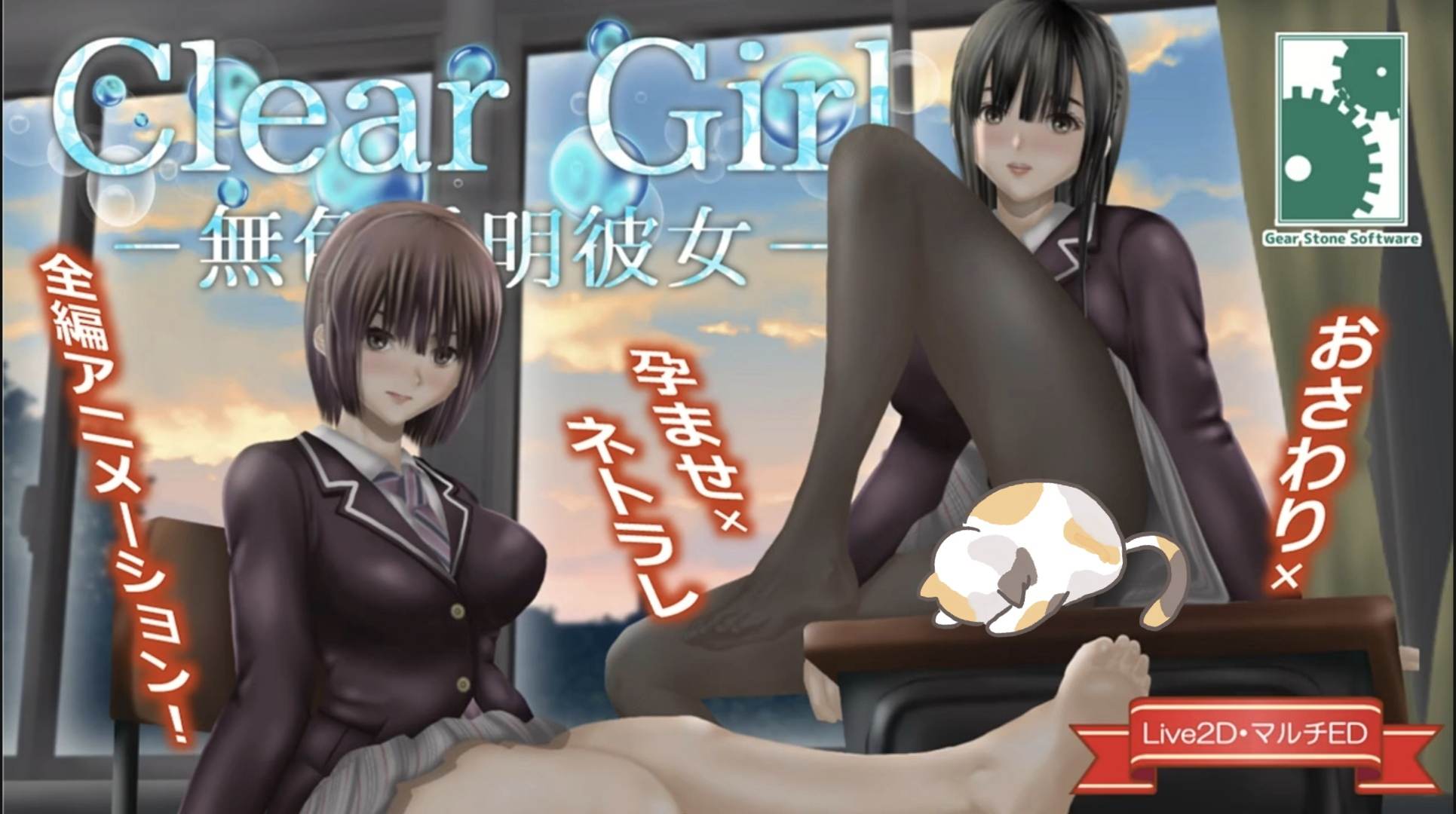 【热门SLG/汉化/动态】Clear Girlー无色透明女友ーV1.2 AI汉化版+存档【新作/NTR/4.9G】插图1